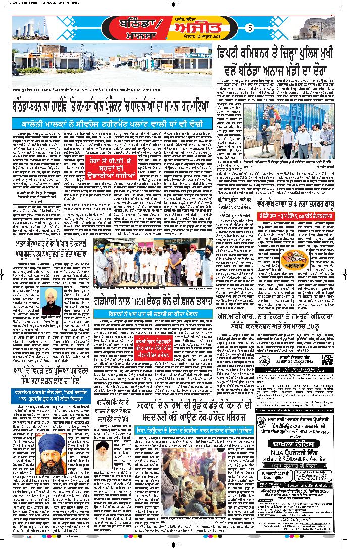 ਬਠਿੰਡਾ - 5