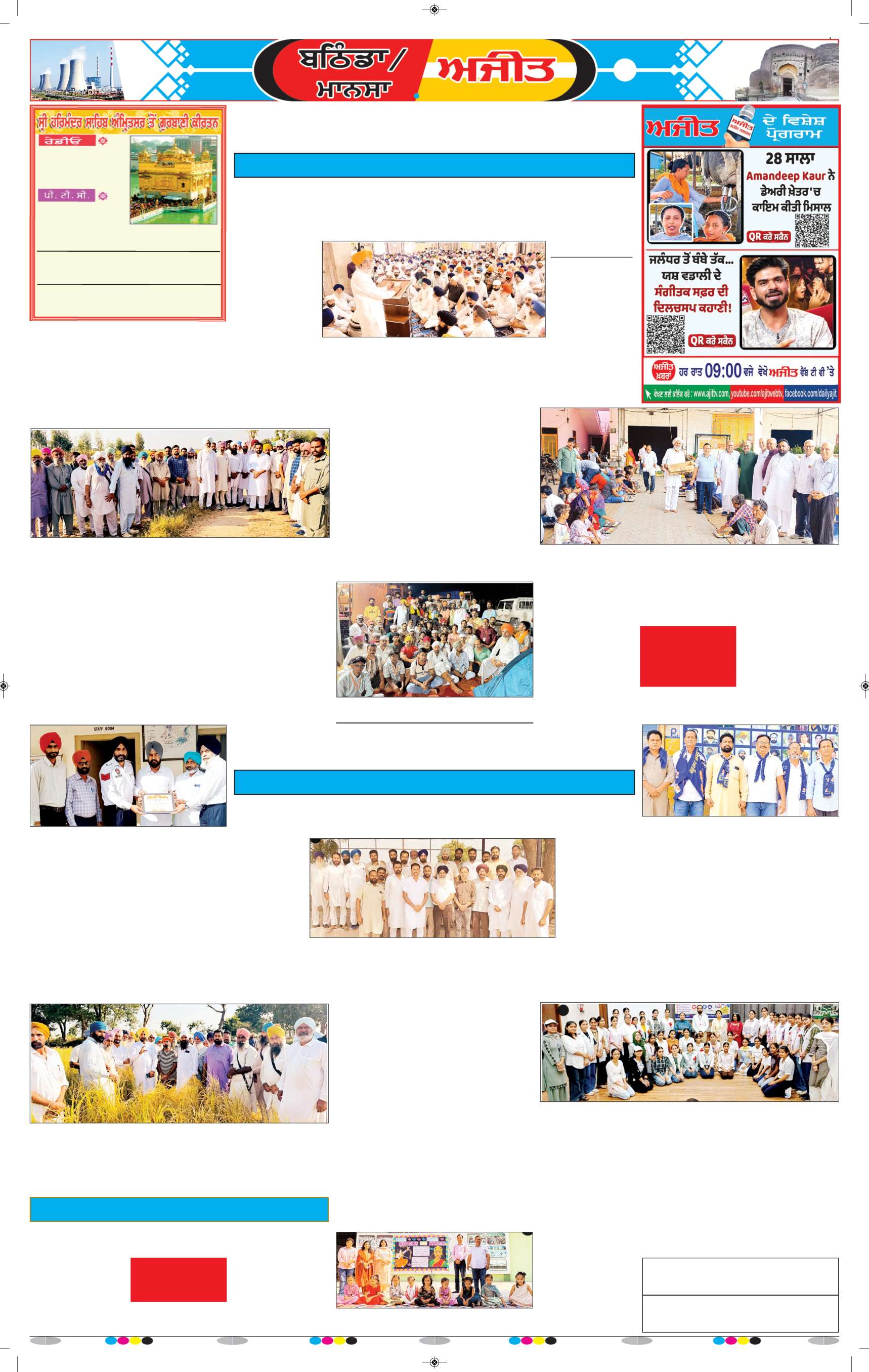 ਬਠਿੰਡਾ - 6