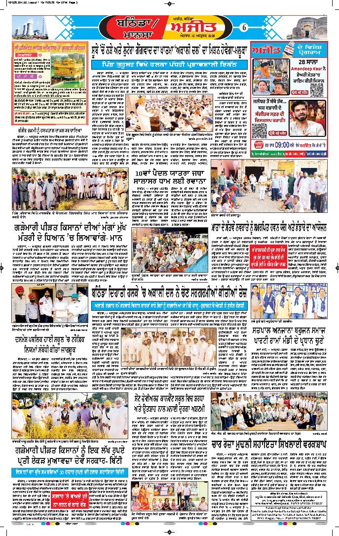ਬਠਿੰਡਾ - 6