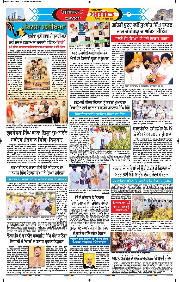 ਬਠਿੰਡਾ - 7