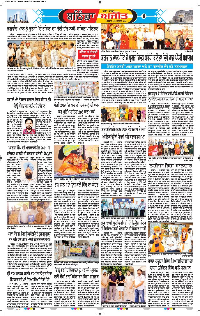 ਬਠਿੰਡਾ - 8