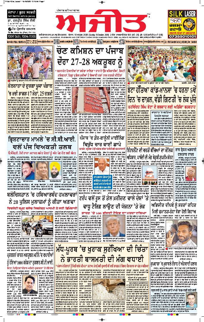 ਖੰਨਾ / ਸਮਰਾਲਾ - 1