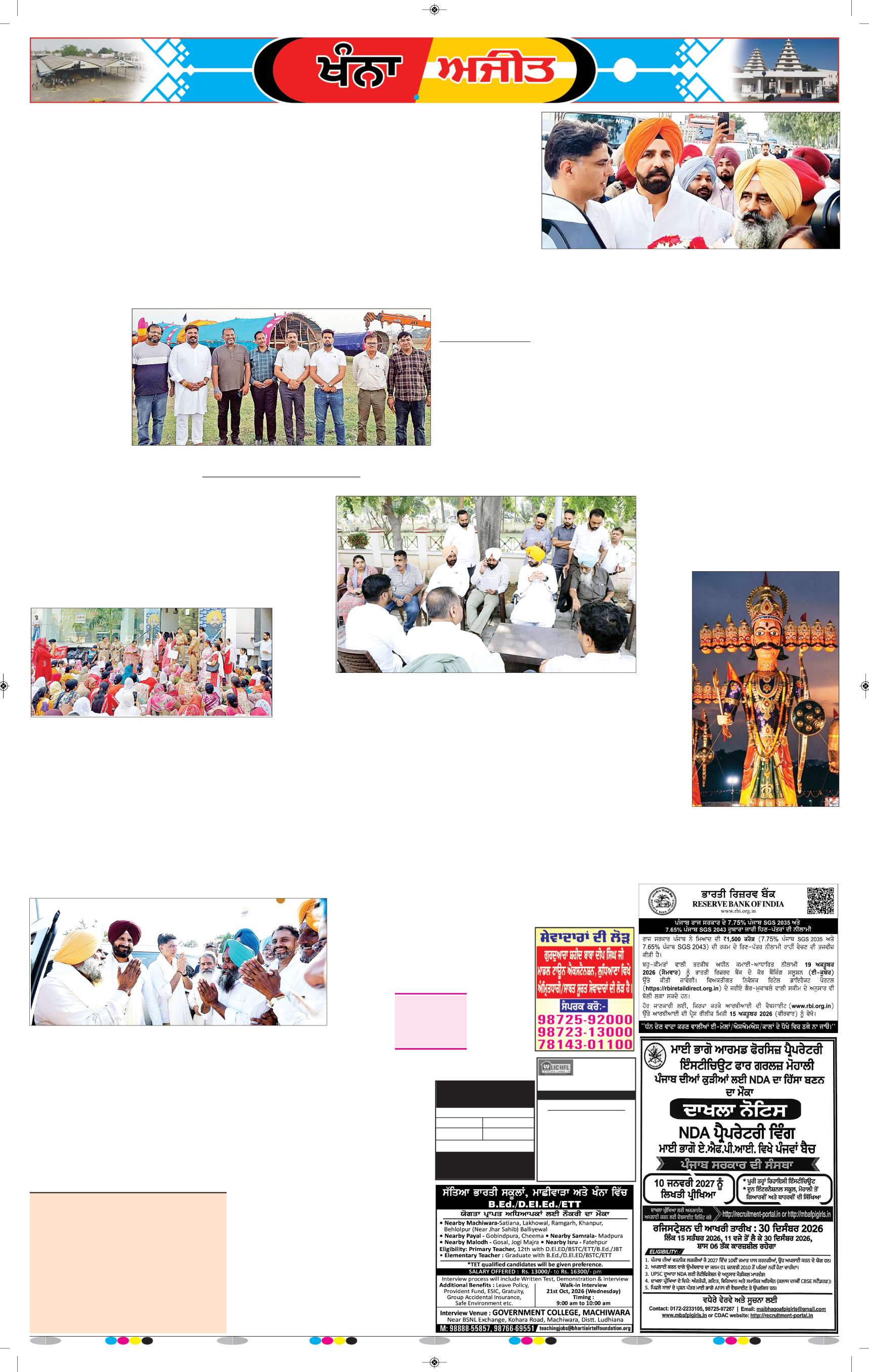 ਖੰਨਾ / ਸਮਰਾਲਾ - 5