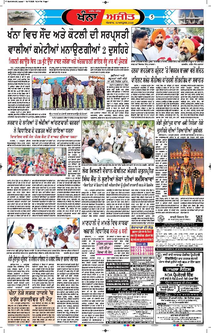 ਖੰਨਾ / ਸਮਰਾਲਾ - 5