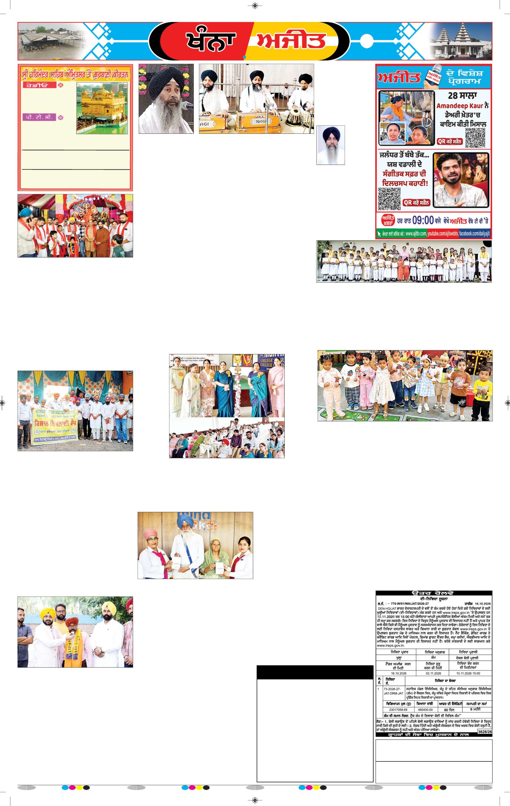 ਖੰਨਾ / ਸਮਰਾਲਾ - 6