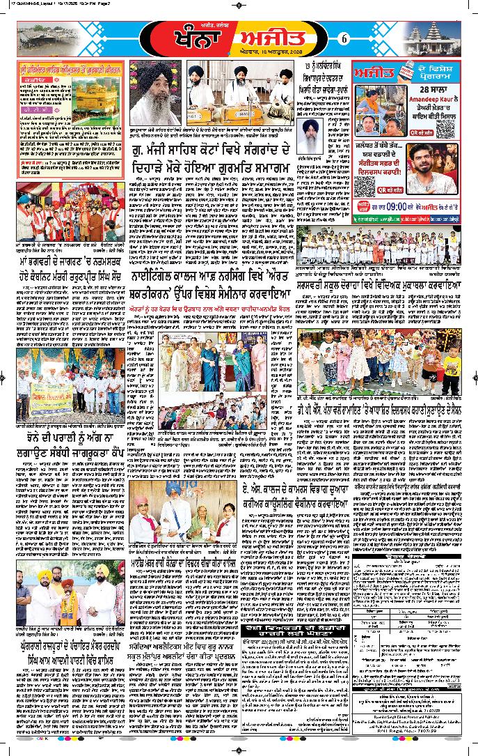 ਖੰਨਾ / ਸਮਰਾਲਾ - 6