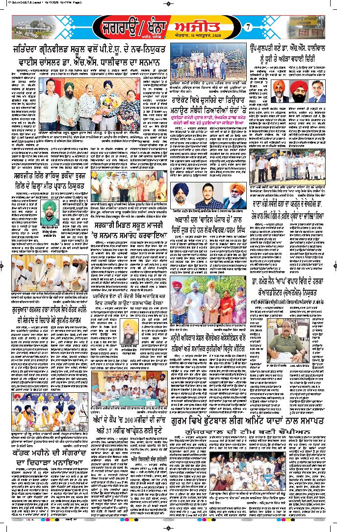ਖੰਨਾ / ਸਮਰਾਲਾ - 7