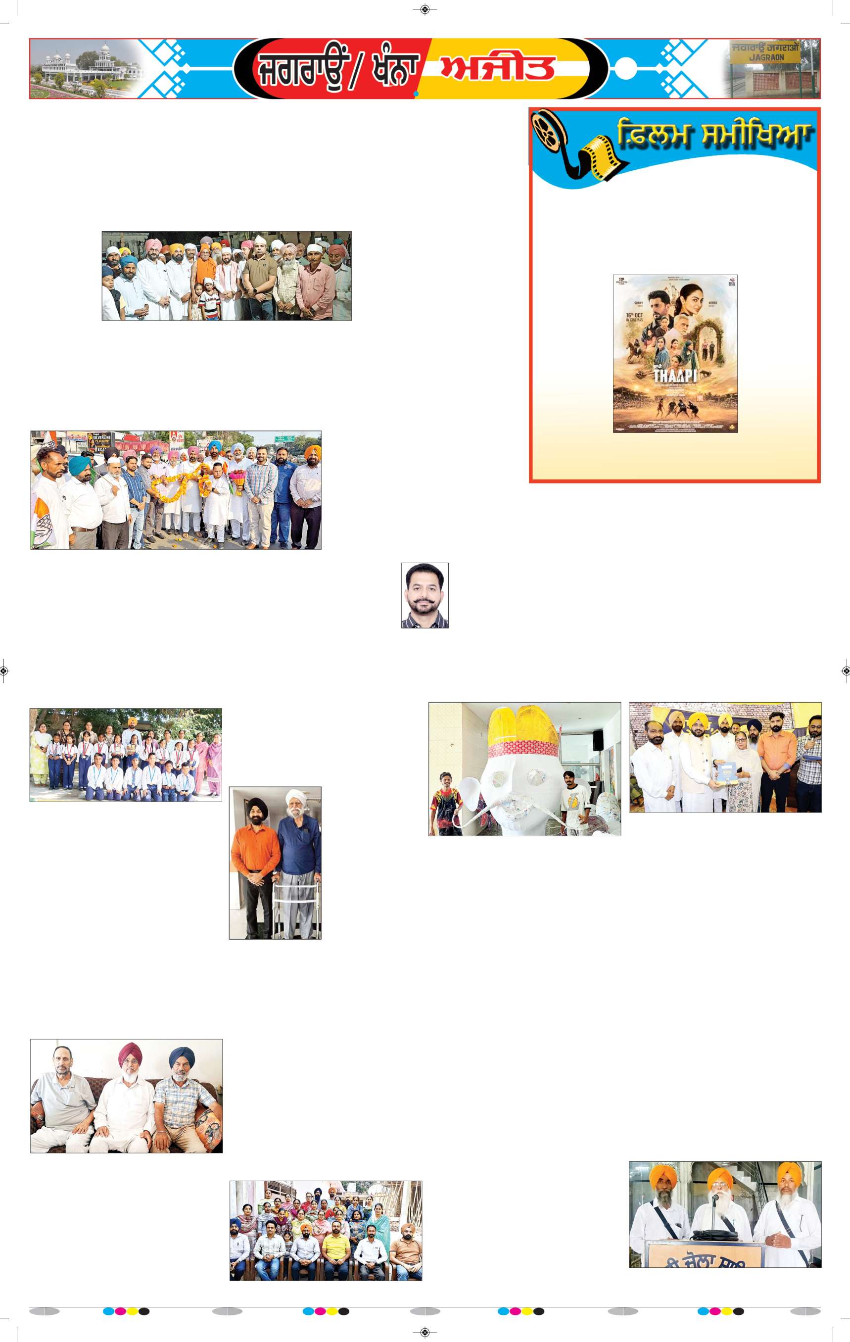ਖੰਨਾ / ਸਮਰਾਲਾ - 8