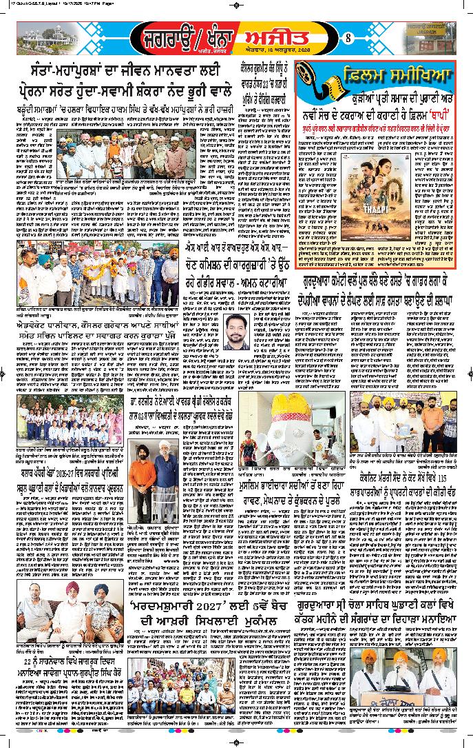 ਖੰਨਾ / ਸਮਰਾਲਾ - 8