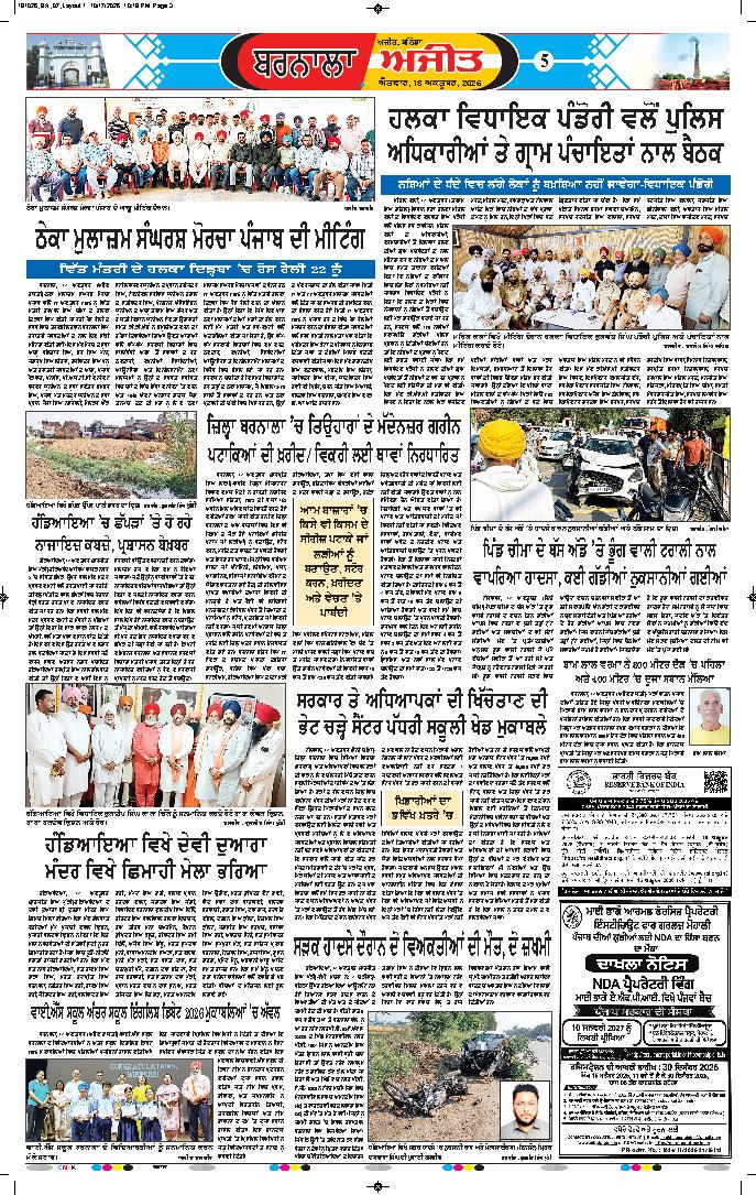 ਬਰਨਾਲਾ - 5