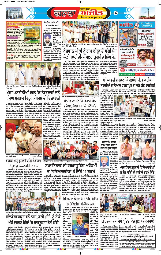 ਬਰਨਾਲਾ - 6