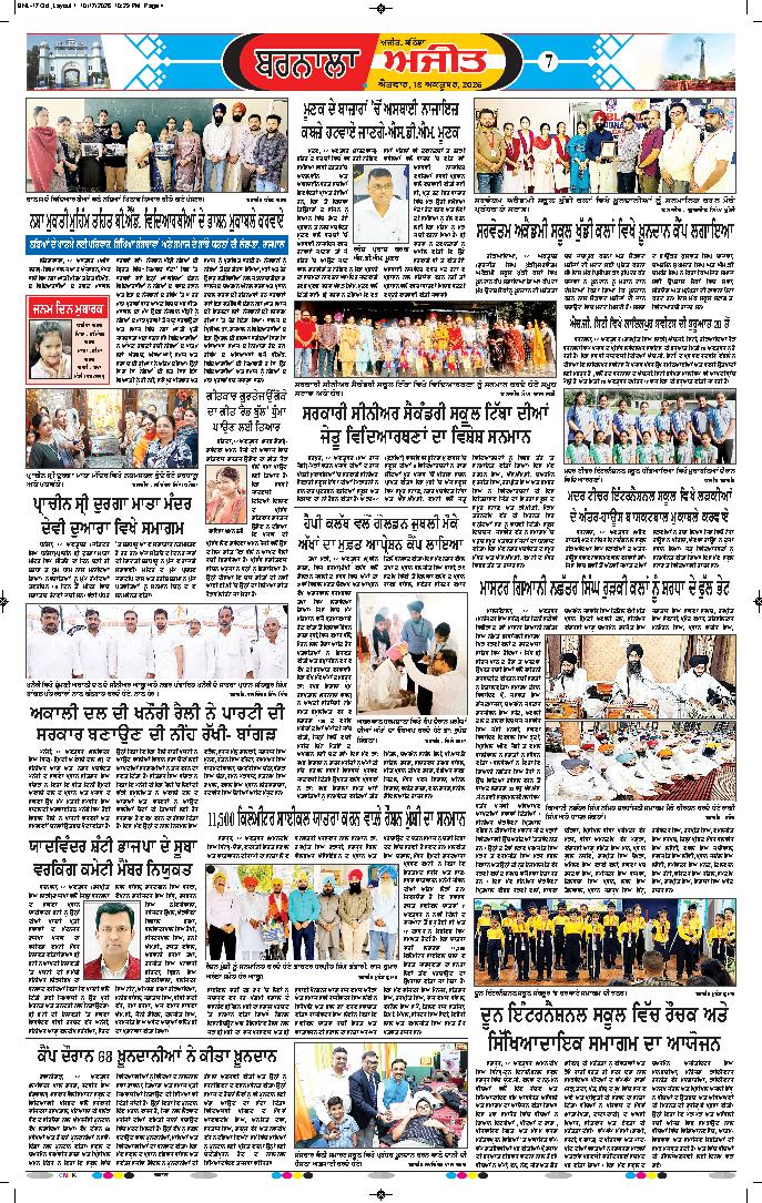 ਬਰਨਾਲਾ - 7