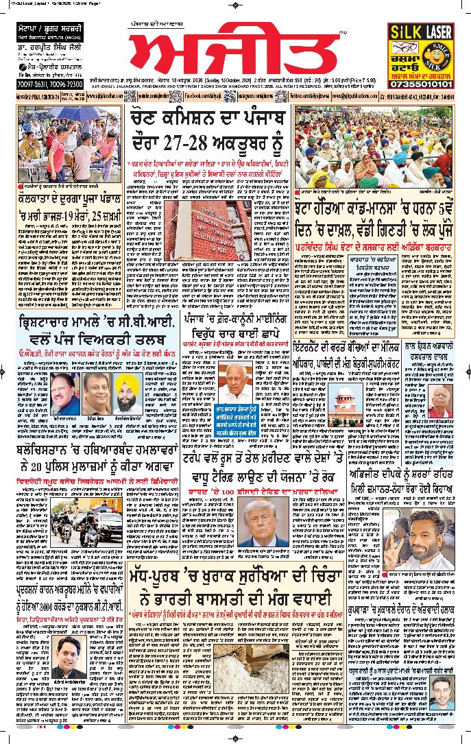 ਕਪੂਰਥਲਾ / ਫਗਵਾੜਾ - 1