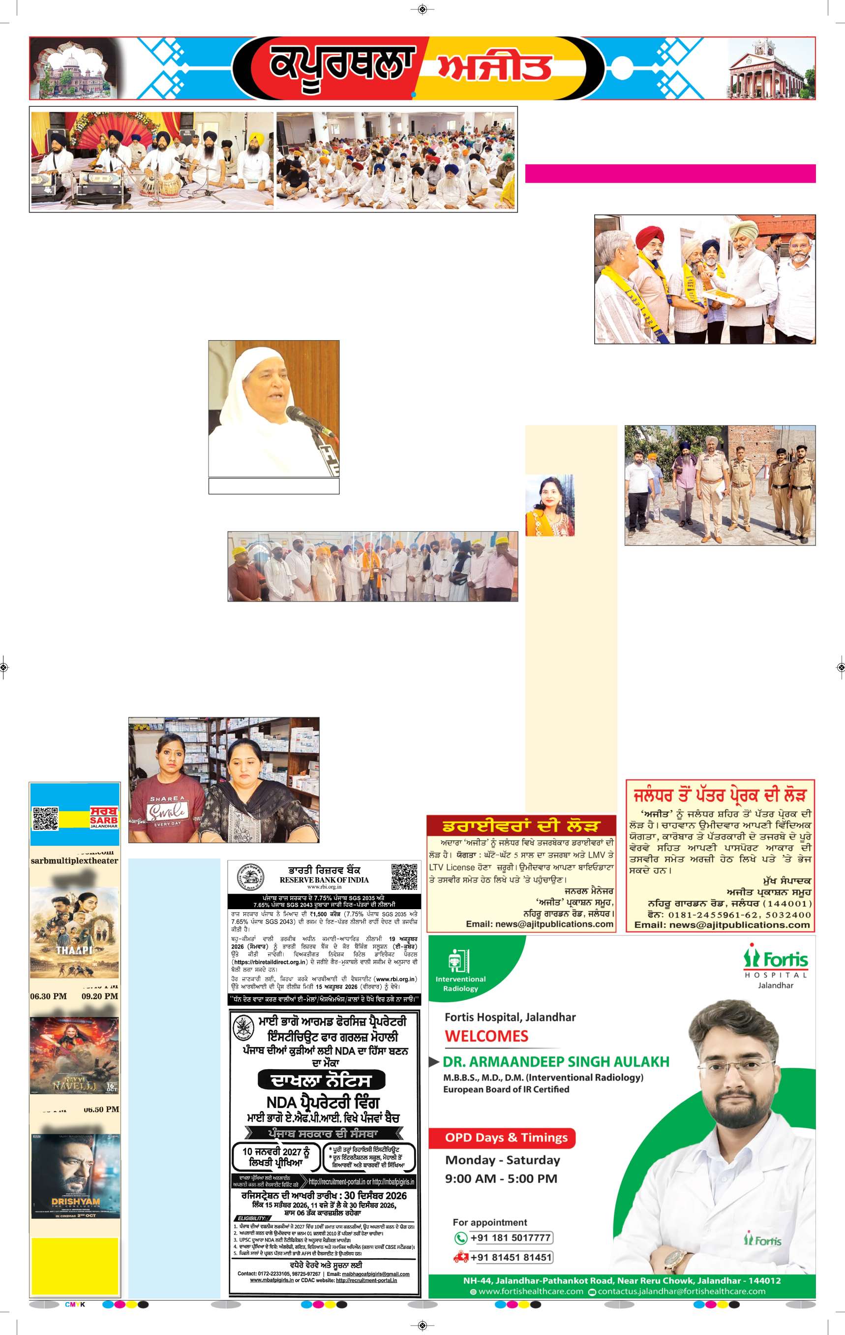 ਕਪੂਰਥਲਾ / ਫਗਵਾੜਾ - 5