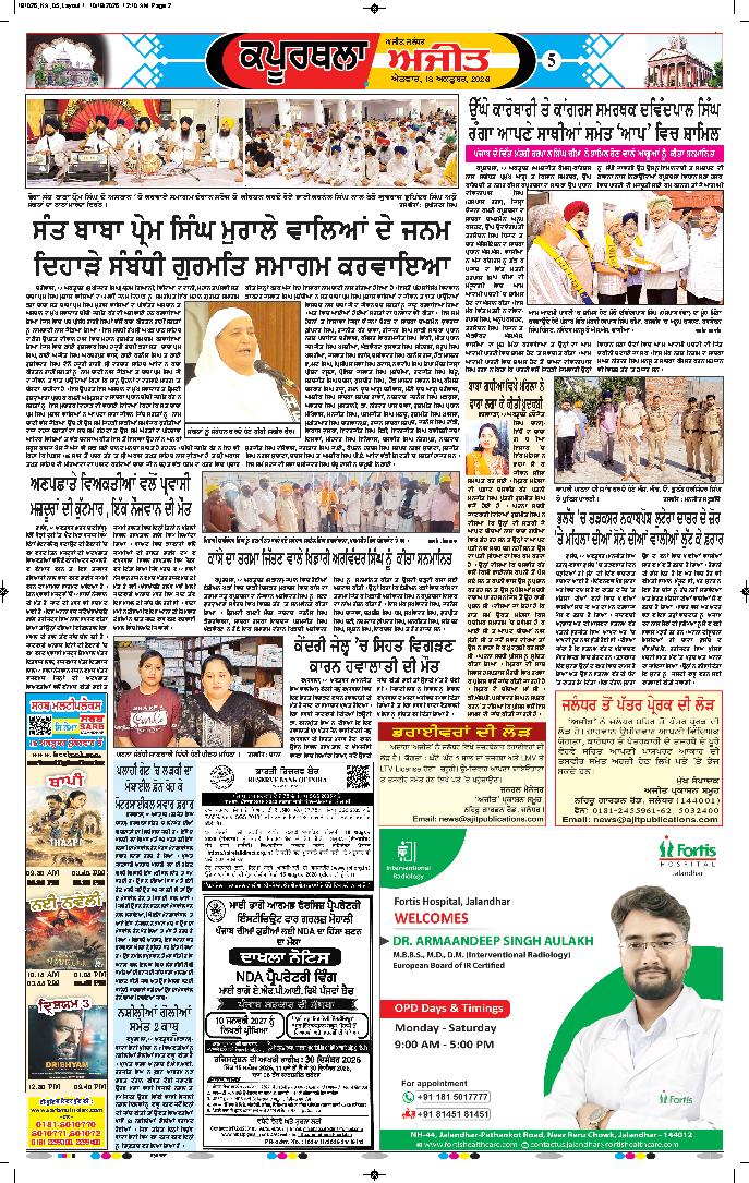 ਕਪੂਰਥਲਾ / ਫਗਵਾੜਾ - 5