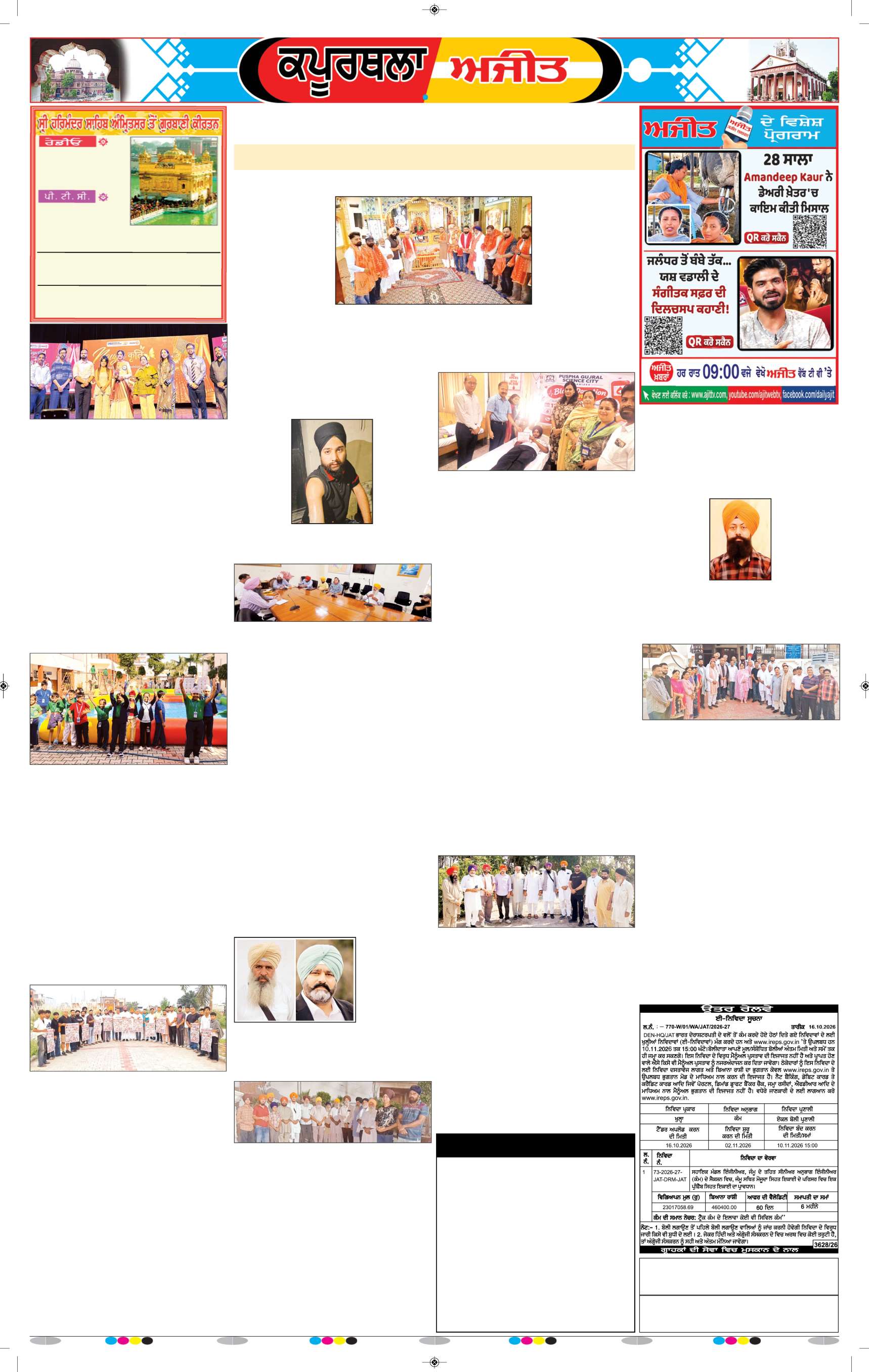 ਕਪੂਰਥਲਾ / ਫਗਵਾੜਾ - 6