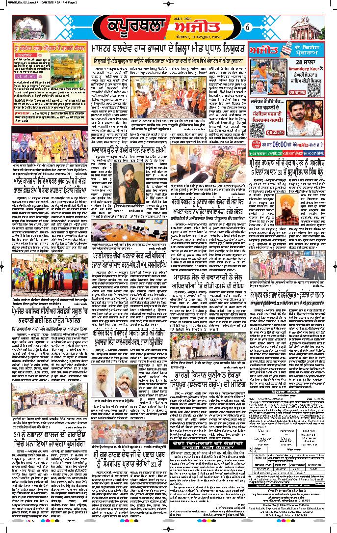 ਕਪੂਰਥਲਾ / ਫਗਵਾੜਾ - 6