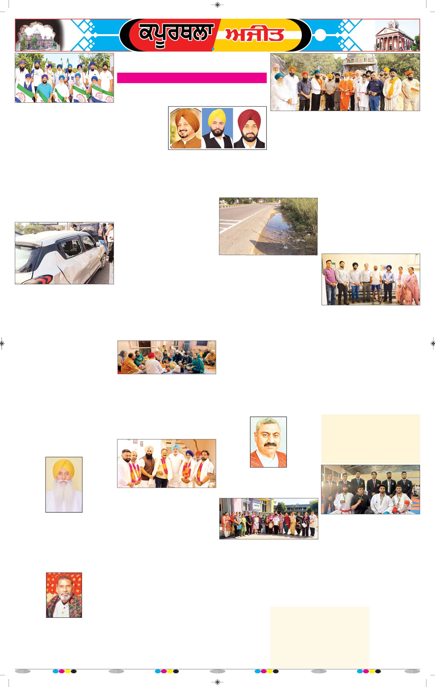 ਕਪੂਰਥਲਾ / ਫਗਵਾੜਾ - 7