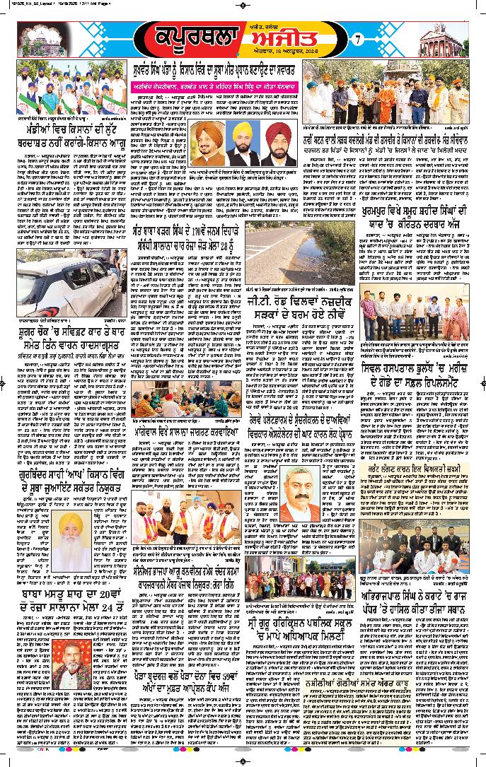ਕਪੂਰਥਲਾ / ਫਗਵਾੜਾ - 7