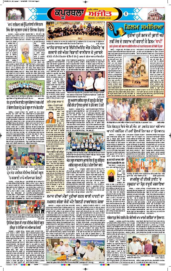 ਕਪੂਰਥਲਾ / ਫਗਵਾੜਾ - 8