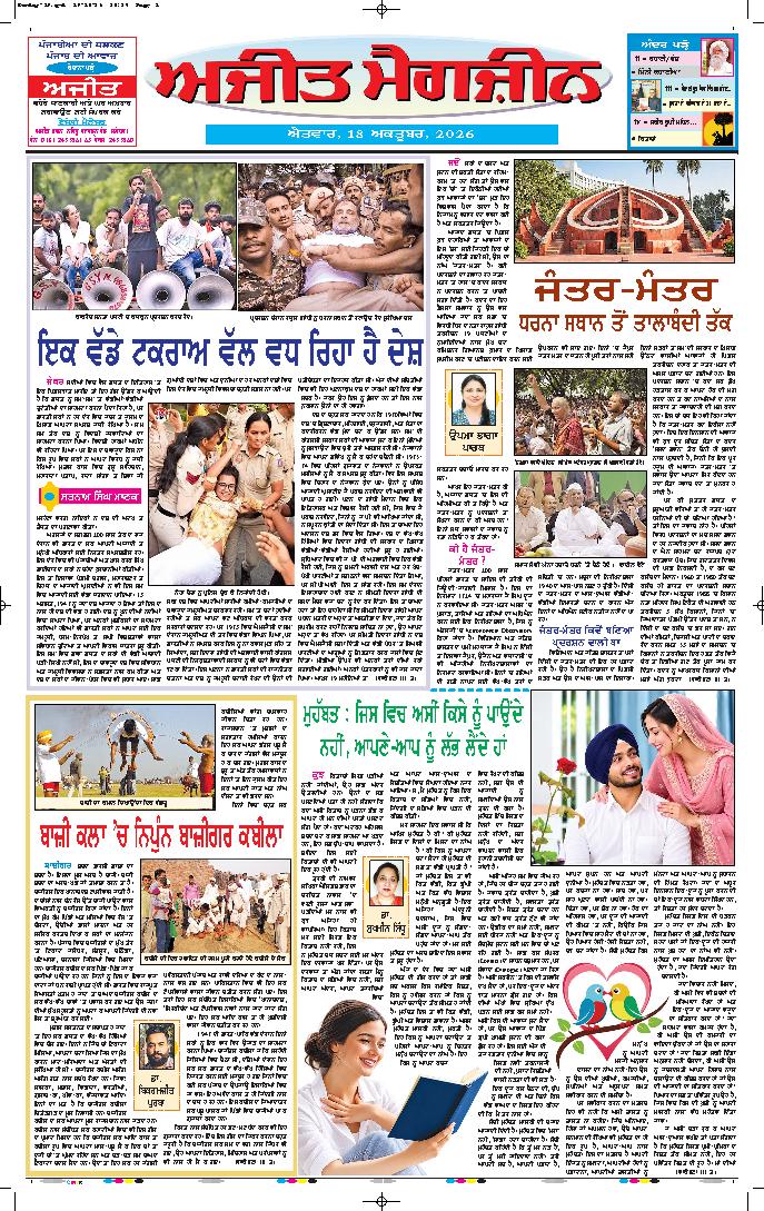 ਅਜੀਤ ਮੈਗਜ਼ੀਨ - 1