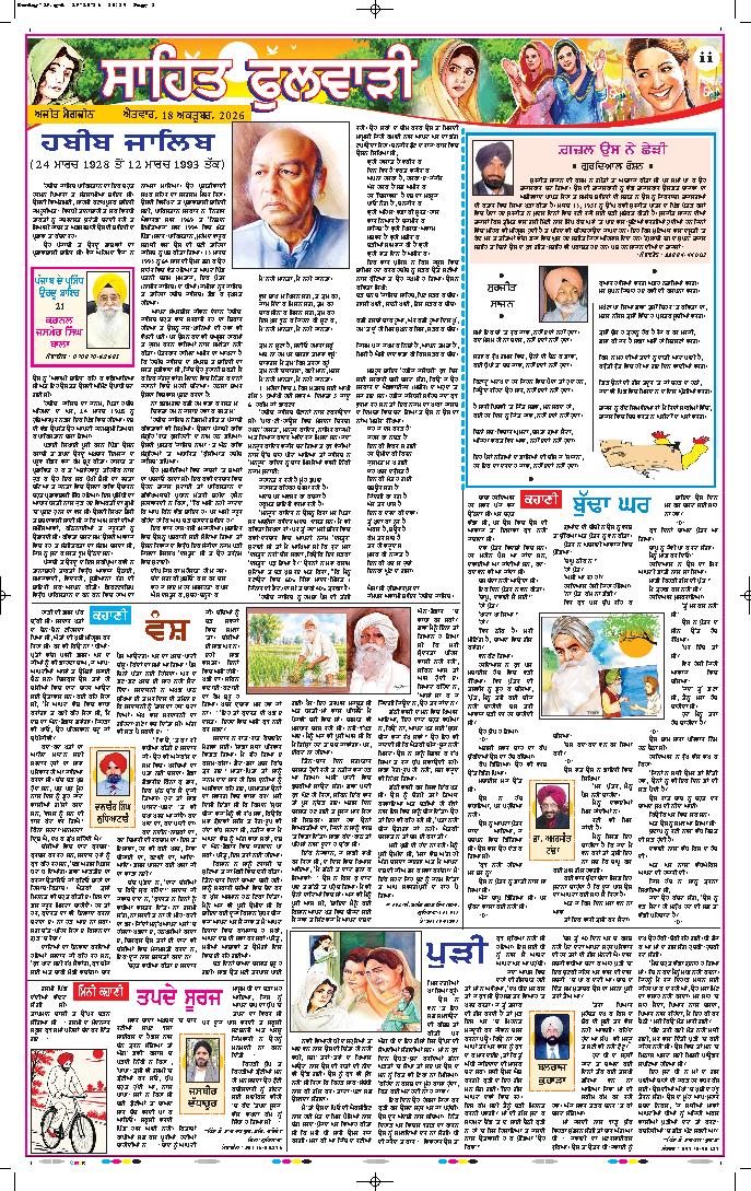 ਅਜੀਤ ਮੈਗਜ਼ੀਨ - 2