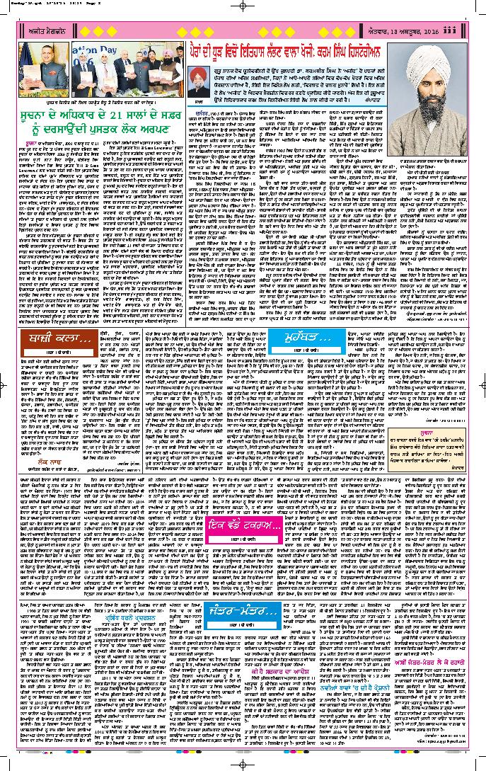 ਅਜੀਤ ਮੈਗਜ਼ੀਨ - 3
