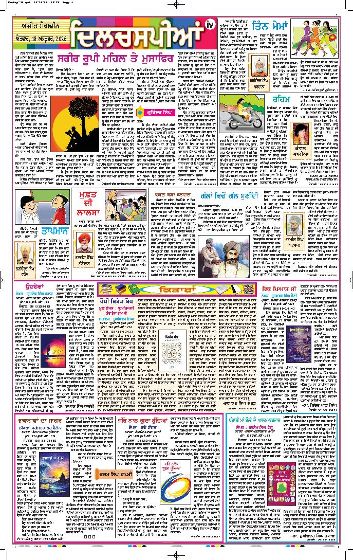 ਅਜੀਤ ਮੈਗਜ਼ੀਨ - 4