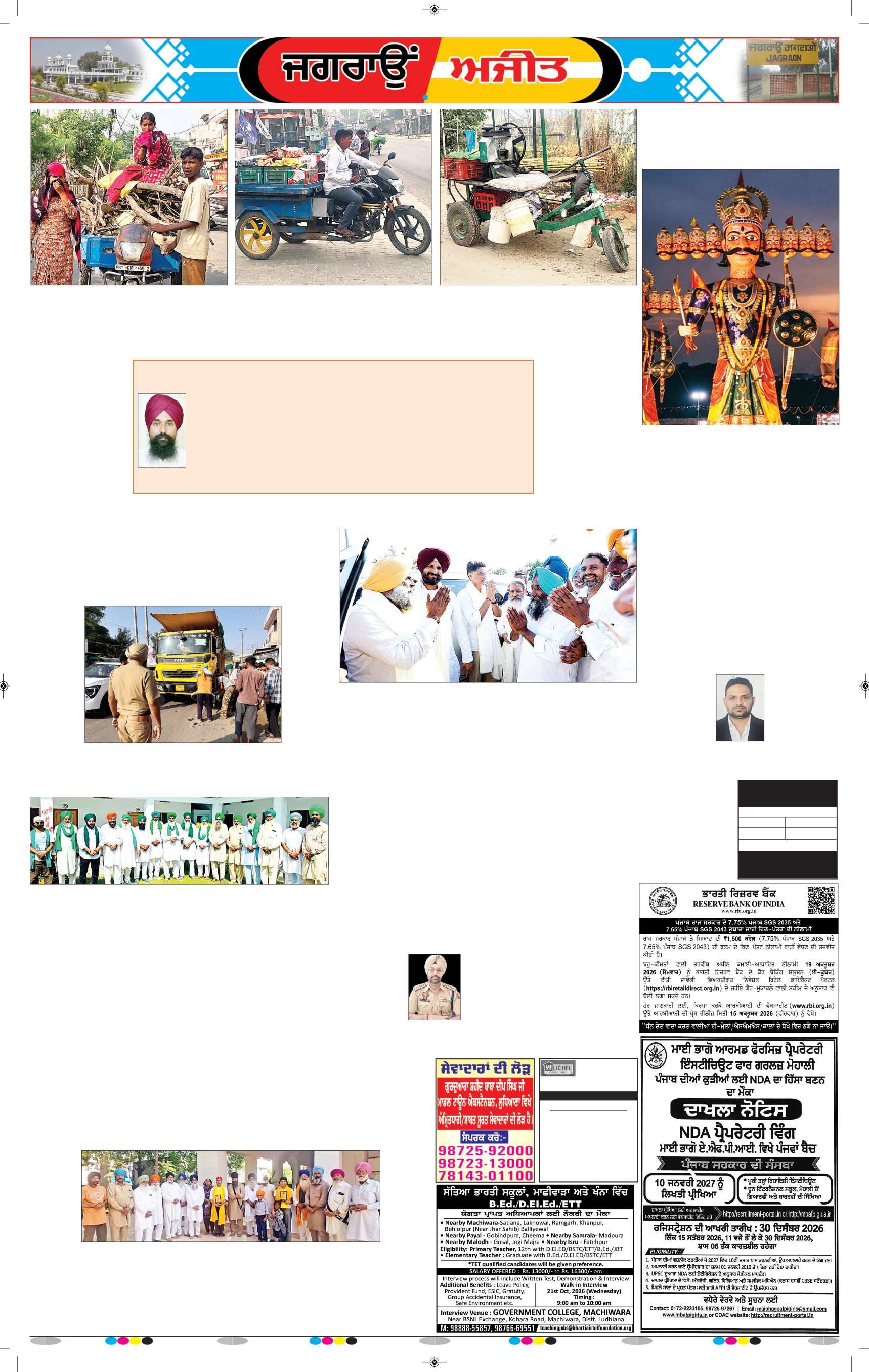 ਜਗਰਾਓਂ - 5