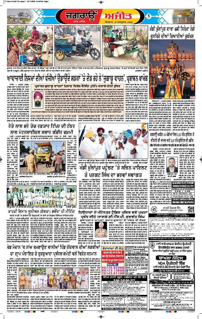 ਜਗਰਾਓਂ - 5
