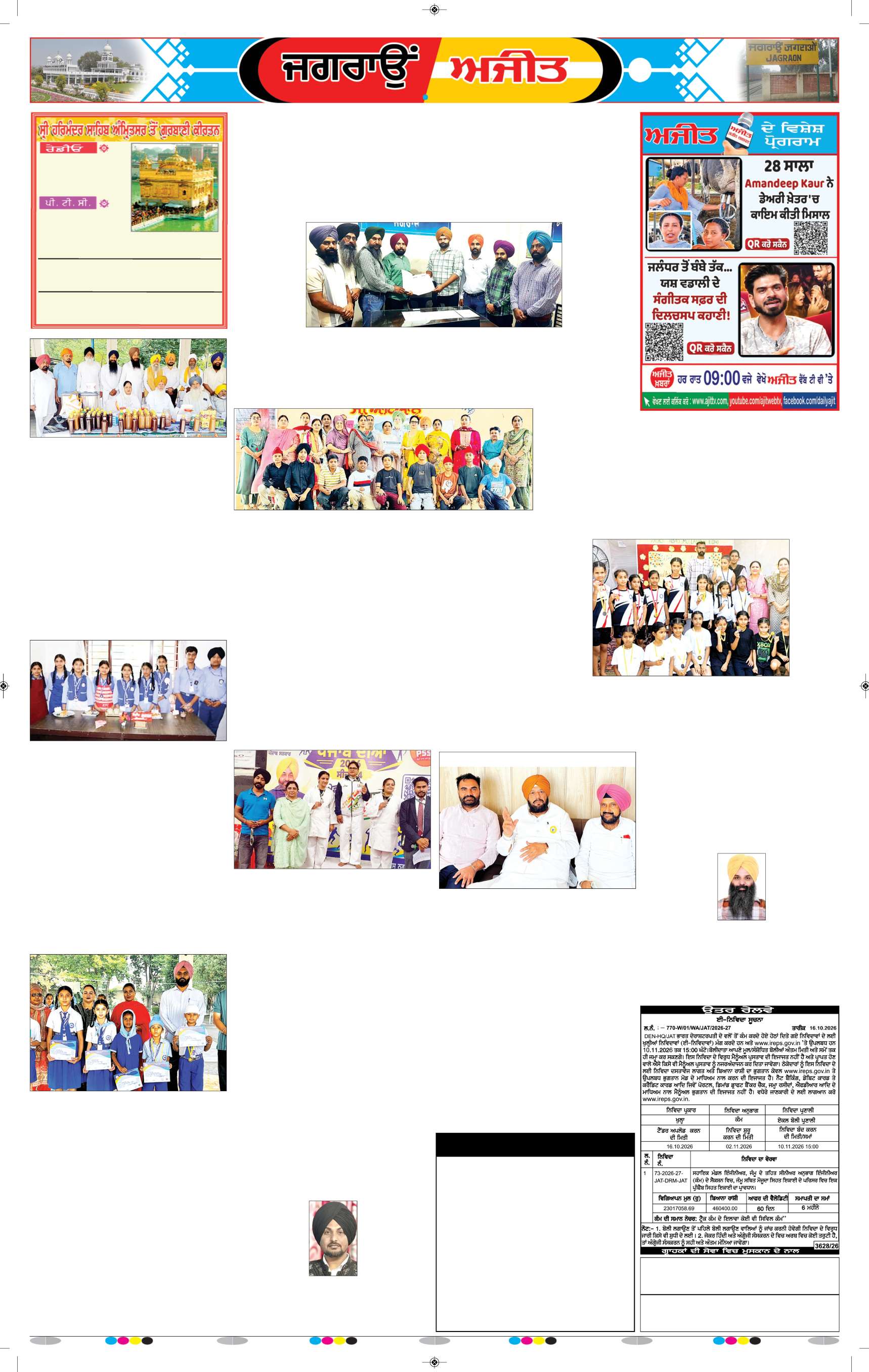 ਜਗਰਾਓਂ - 6