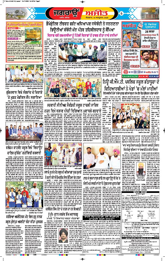 ਜਗਰਾਓਂ - 6