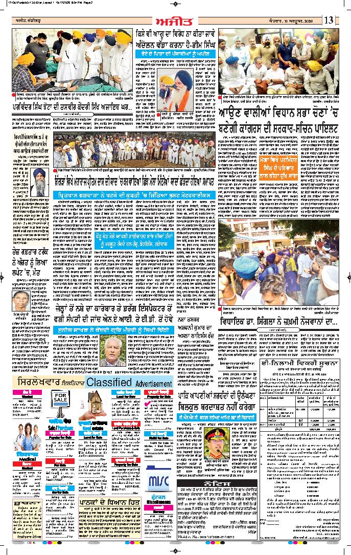 ਦਿੱਲੀ / ਹਰਿਆਣਾ  - 13