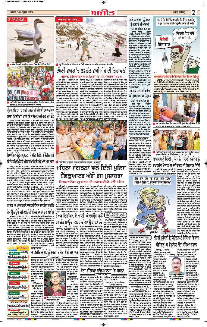 ਦਿੱਲੀ / ਹਰਿਆਣਾ  - 2
