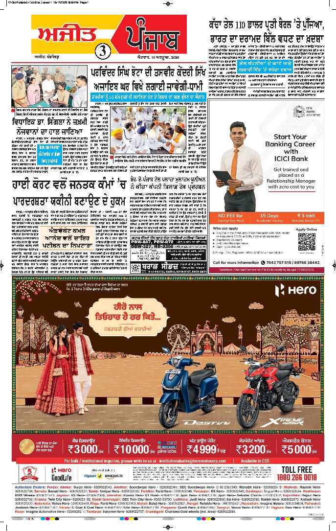ਦਿੱਲੀ / ਹਰਿਆਣਾ  - 3