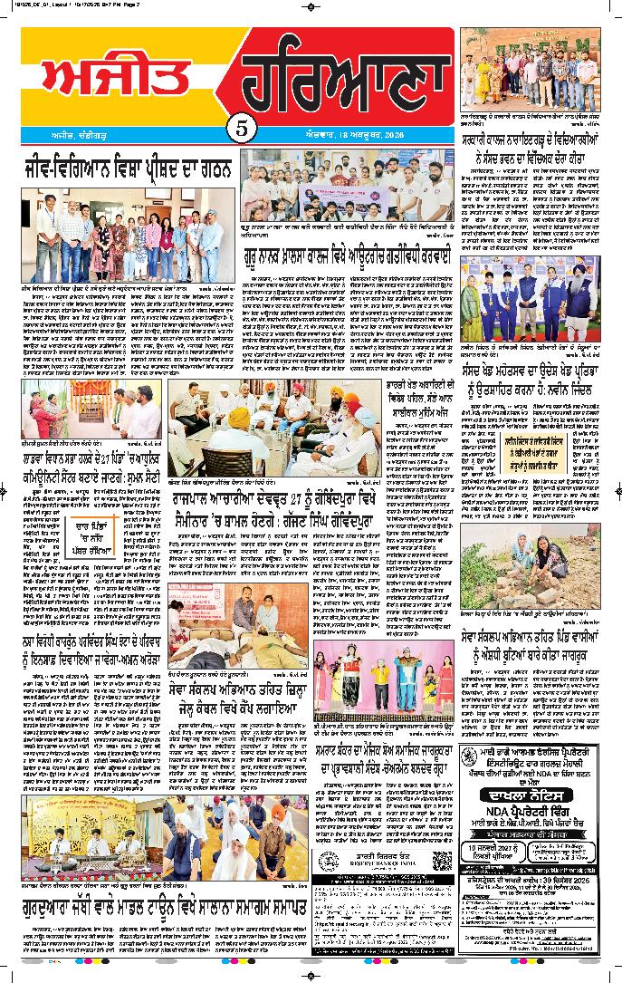ਦਿੱਲੀ / ਹਰਿਆਣਾ  - 5