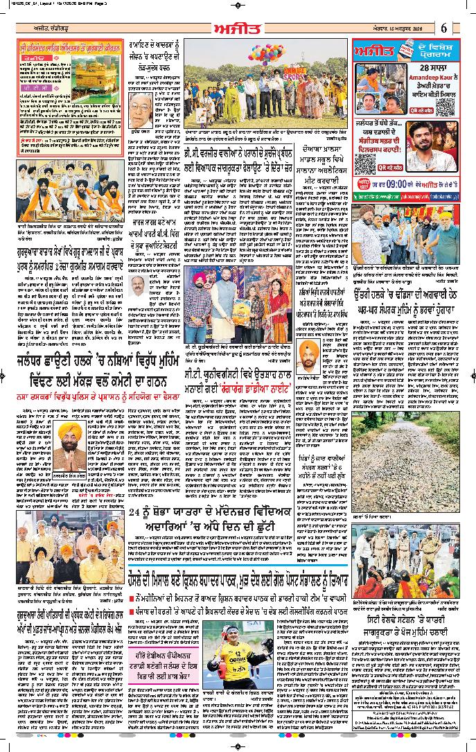 ਦਿੱਲੀ / ਹਰਿਆਣਾ  - 6