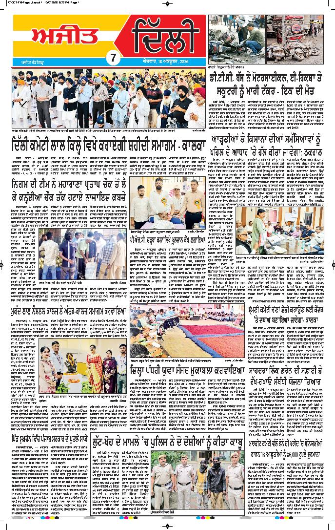 ਦਿੱਲੀ / ਹਰਿਆਣਾ  - 7