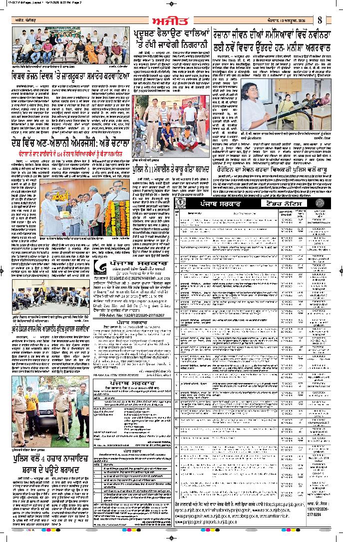 ਦਿੱਲੀ / ਹਰਿਆਣਾ  - 8