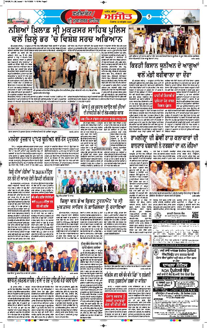 ਸ੍ਰੀ ਮੁਕਤਸਰ ਸਾਹਿਬ - 5