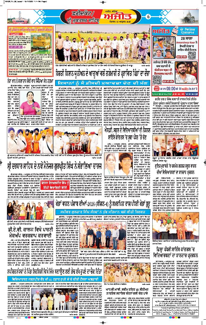 ਸ੍ਰੀ ਮੁਕਤਸਰ ਸਾਹਿਬ - 6