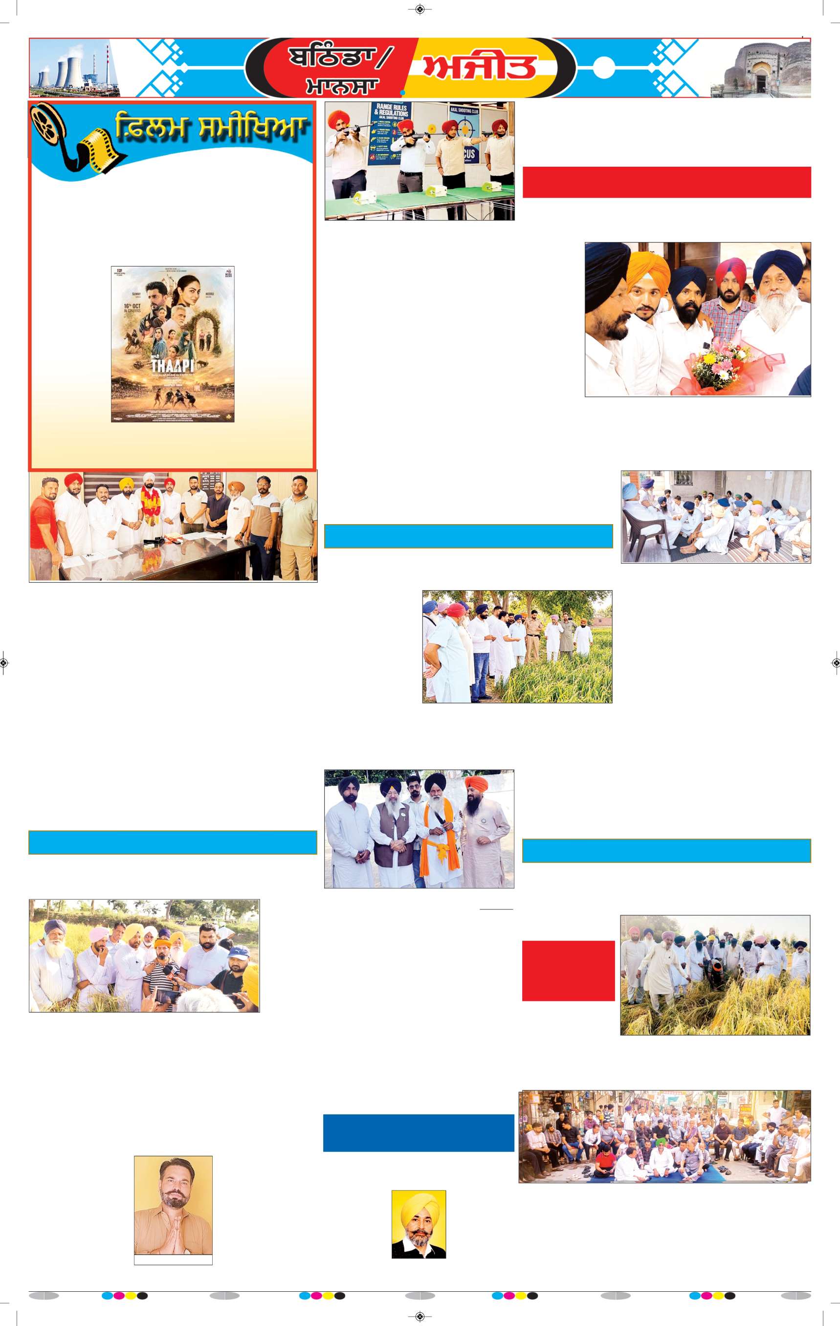 ਮਾਨਸਾ - 7