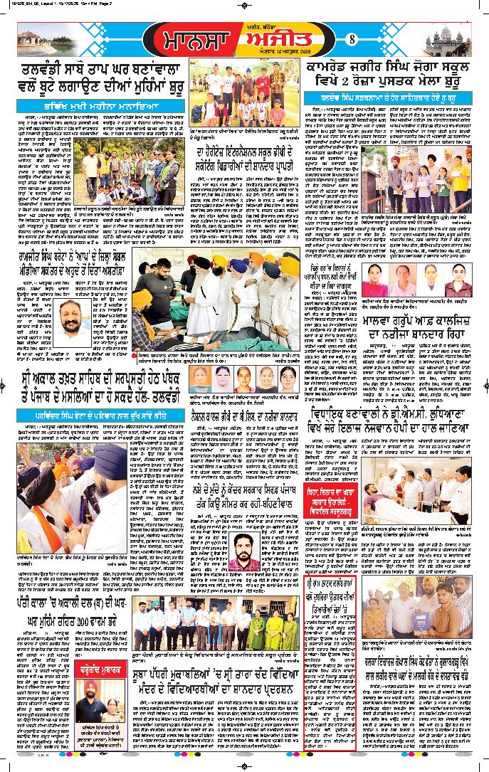 ਮਾਨਸਾ - 8