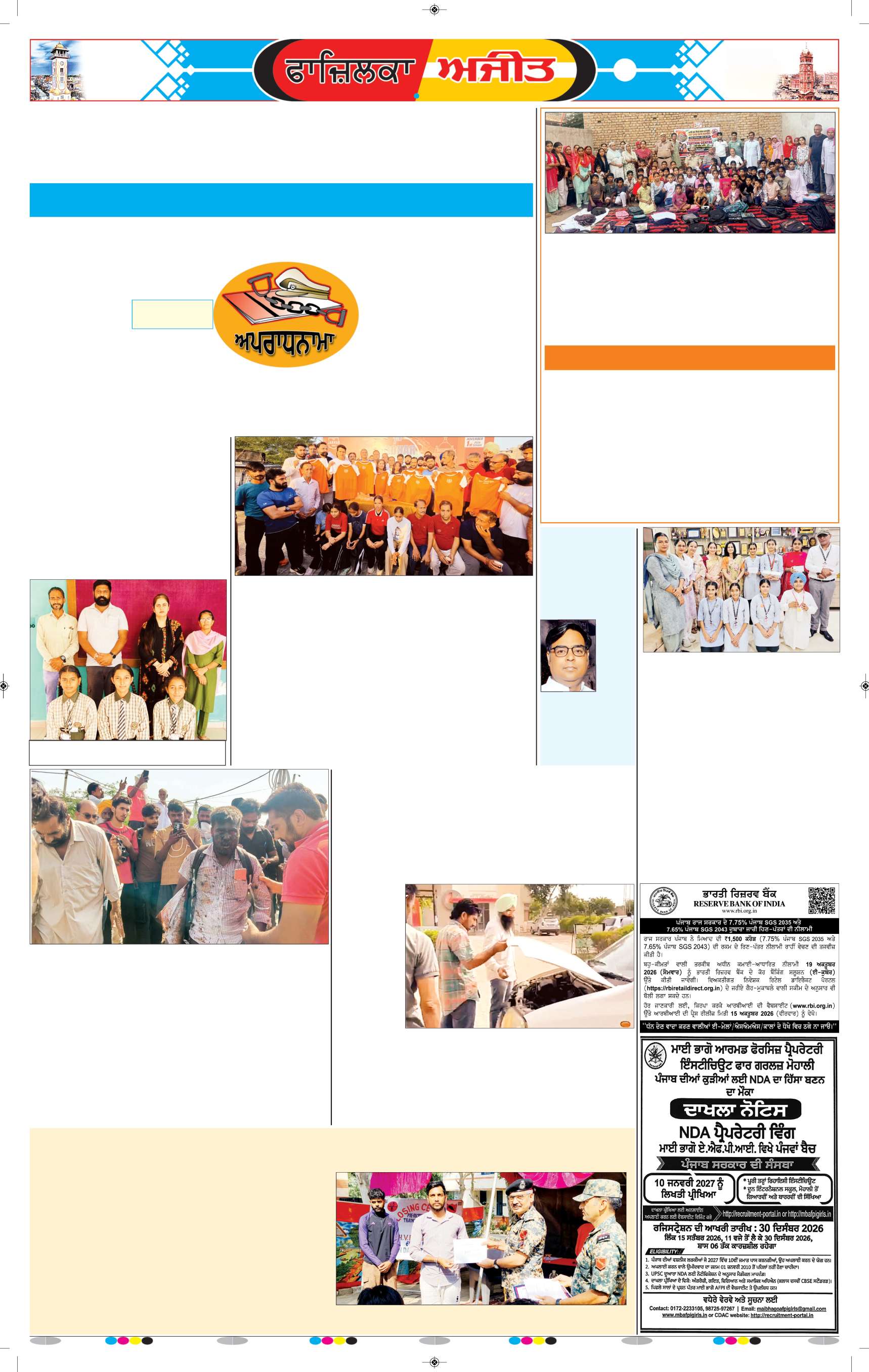 ਫਾਜ਼ਿਲਕਾ / ਅਬੋਹਰ - 5