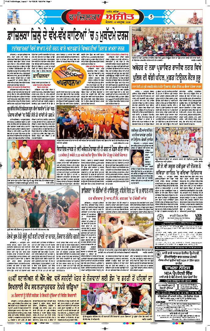 ਫਾਜ਼ਿਲਕਾ / ਅਬੋਹਰ - 5