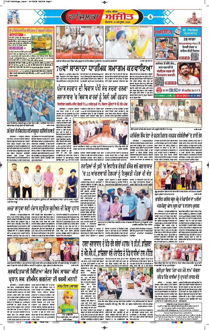 ਫਾਜ਼ਿਲਕਾ / ਅਬੋਹਰ - 6