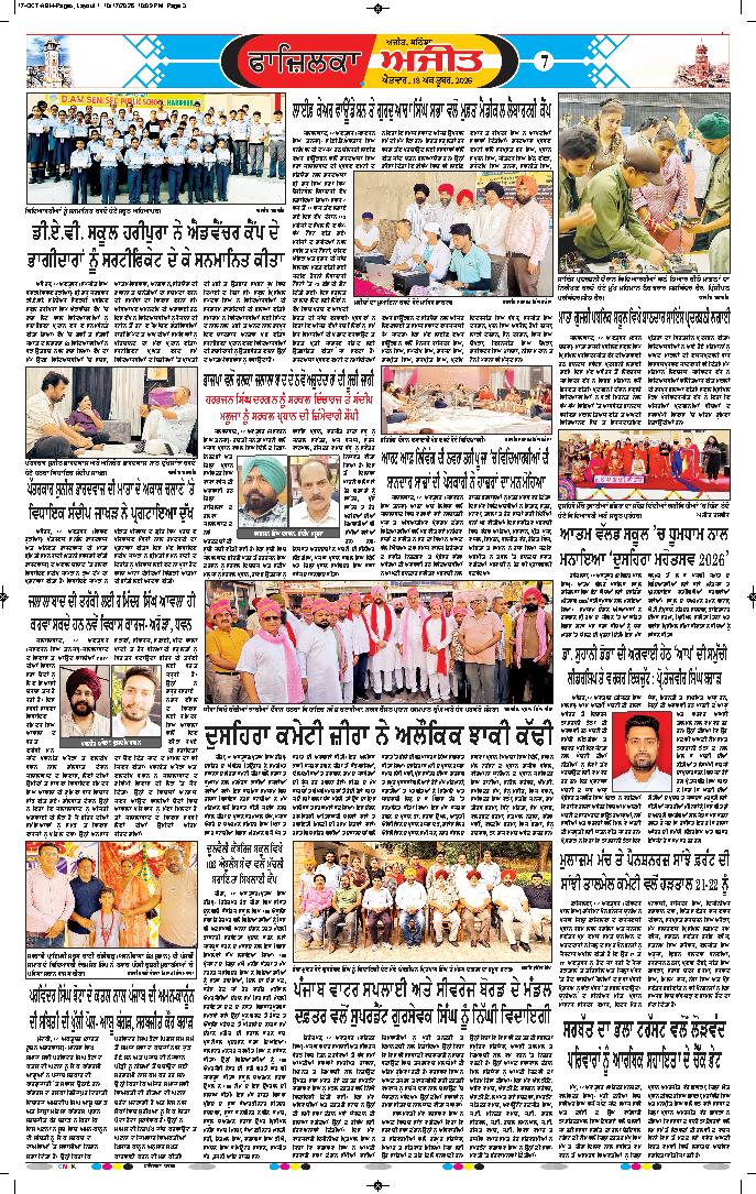 ਫਾਜ਼ਿਲਕਾ / ਅਬੋਹਰ - 7