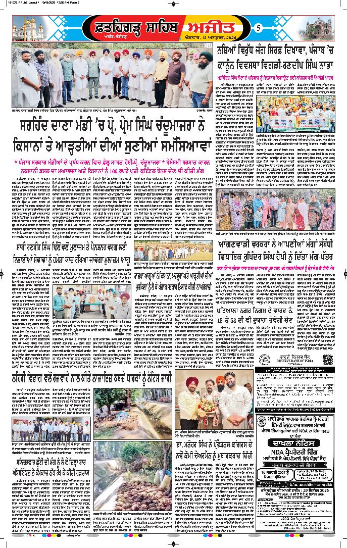  ਫ਼ਤਹਿਗੜ੍ਹ ਸਾਹਿਬ - 5