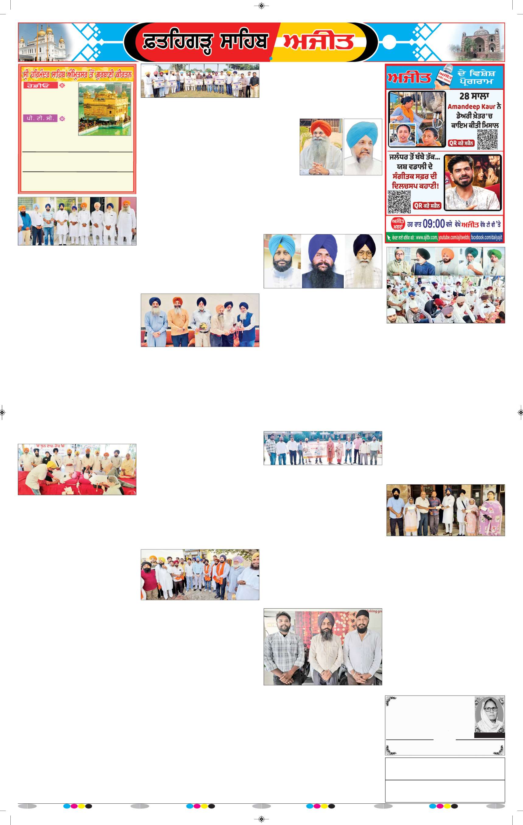  ਫ਼ਤਹਿਗੜ੍ਹ ਸਾਹਿਬ - 6