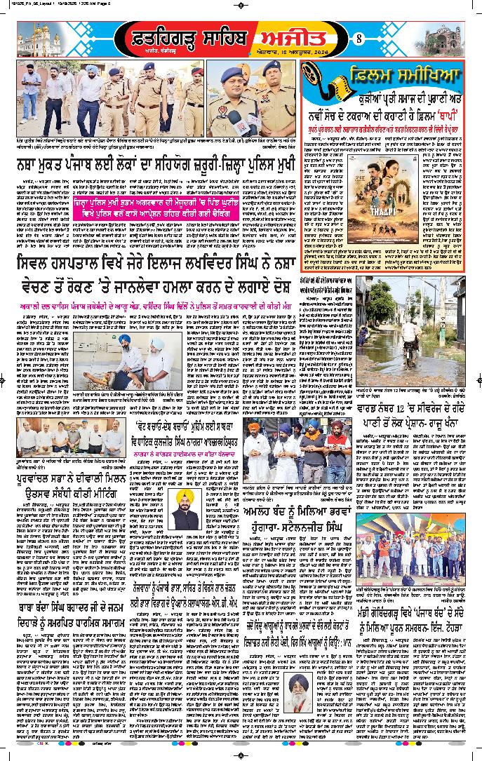  ਫ਼ਤਹਿਗੜ੍ਹ ਸਾਹਿਬ - 8